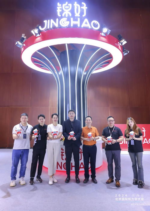 錦好醫(yī)療閃耀2024北京國(guó)際聽力學(xué)大會(huì) 新技術(shù)、新產(chǎn)品、新服務(wù)引領(lǐng)聽力行業(yè)新潮流